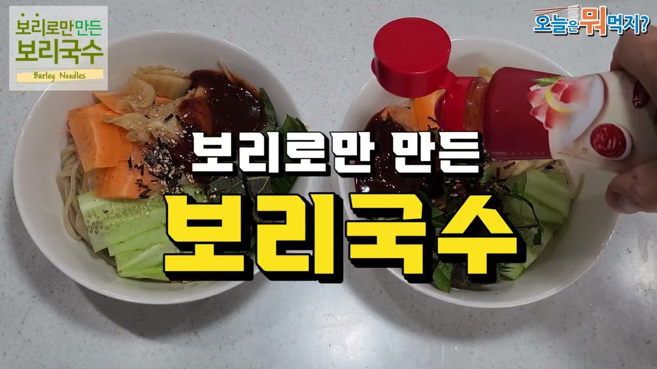 효자원의 보리쌀국수는 밀가루 없이 보리만으로 만들어 건강에도 아주 좋습니다!