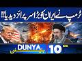 Trump In Action | Big Surprise For Iran | Gilgit Balistan Elections 2026 | Iran War | 10AM Bulletin