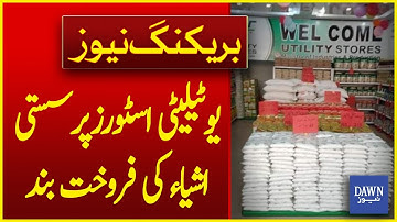 UTILITY STORES SHOCKER: Subsidized Item Sales Stopped Under PM Package | Dawn News