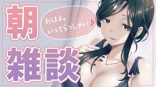 【朝雑談】お正月休み明けの出勤・学校キツくないですか？【白雪 巴/にじさんじ】