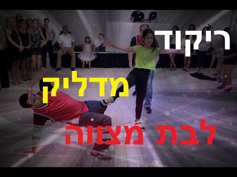 וִידֵאוֹ: ריקוד לבן AKA - RELAXX בגלריה של המכון הסלובקי