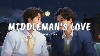 Middleman's Love 中间爱情 พี่เจตคนกลาง OST