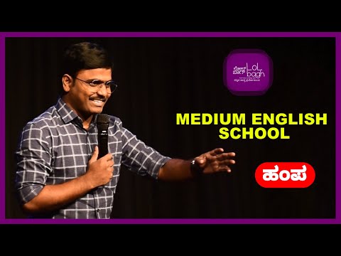 Medium English school | Kannada Standup Comedy Part 2 | Hampa Kumar Angadi | Lolbagh