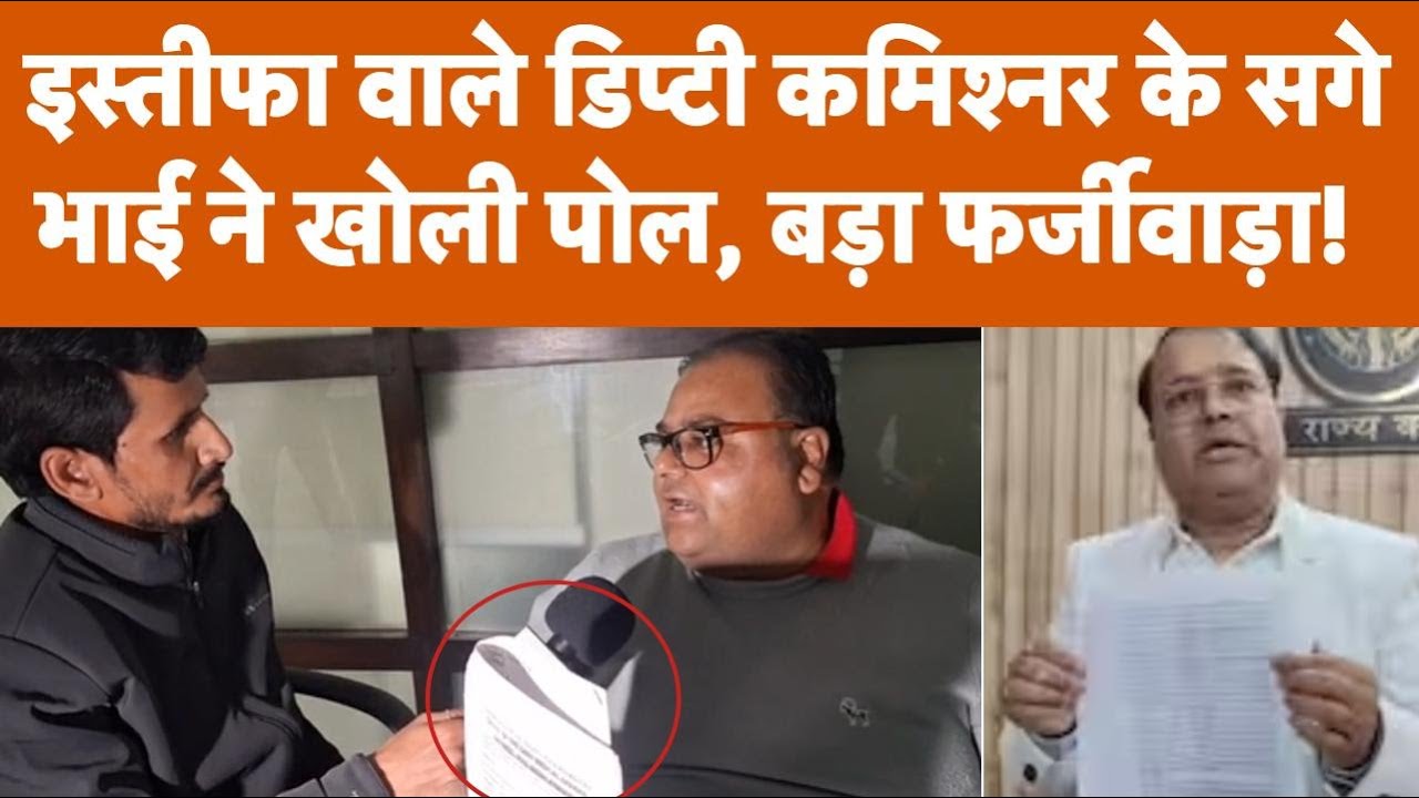 Ayodhya GST Commissioner का इस्तीफा 'ड्रामा'? Brother ने खोली Fake Certificate की पोल