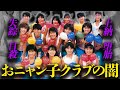 おニャン子クラブの闇【堕胎・失踪・秋元に上納…】