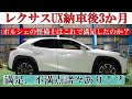 レクサスUX納車後 3か月乗ってみたレビュー