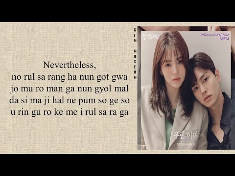 KIM MUSEUM (김뮤지엄) - 'We're Already' Nevertheless OST Part 1 (Easy Lyrics)
