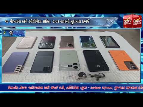 #surat | કાપોદ્રામાં મોબાઈલ ઘરફોડ ચોરીનો ભેદ ઉકેલાયો, બે આરોપી ઝડપાયા.| #drashtikonnews
