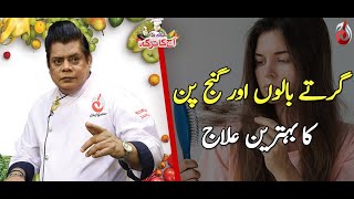 Girte Balon Ka Behtreen Ilaj | Aaj Ka Totka by Chef Gulzar