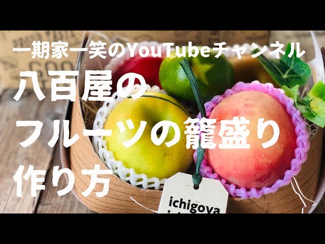 かご盛りラッピング Youtube かご盛りラッピング Youtube