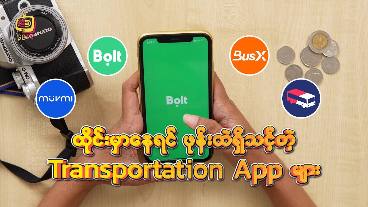 ထိုင်းမှာနေရင် ဖုန်းထဲမှာရှိသင့်တဲ့ Transportation App များ