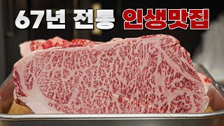 죽기 전에 다시 왔습니다.. 정육왕 인생 최고의 야키니쿠 맛집