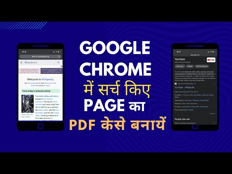 How to create a PDF of anything searched on Google | How to save any page in PDF format