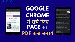 Google me search kiye huye kisi bhi matter ka pdf kaise banaye | How to save any page in pdf format screenshot 1