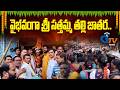 వైభవంగా శ్రీ సత్తమ్మ తల్లి జాతర.I Gtv News Vsp