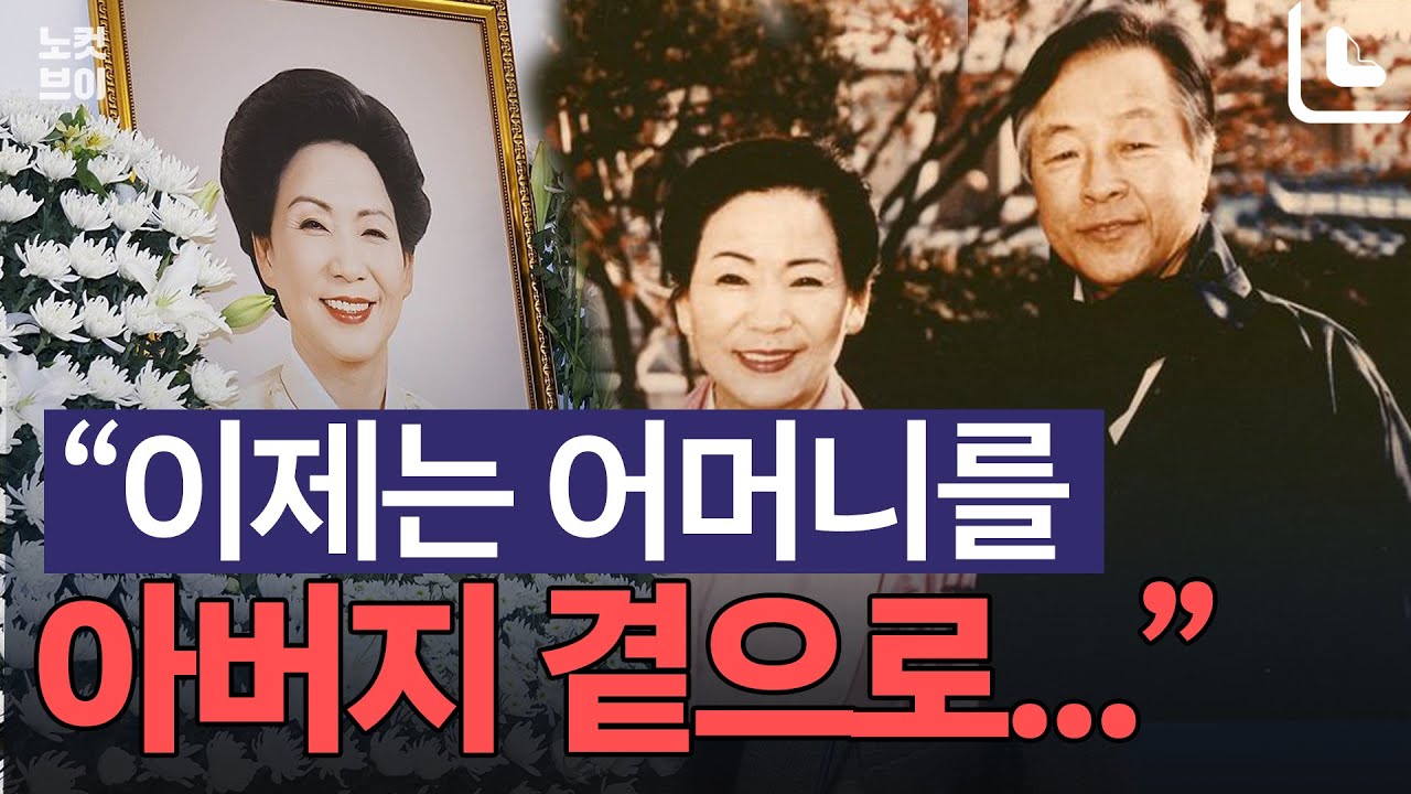 YS의 영원한 동반자…故 손명순 여사 영결식 엄수