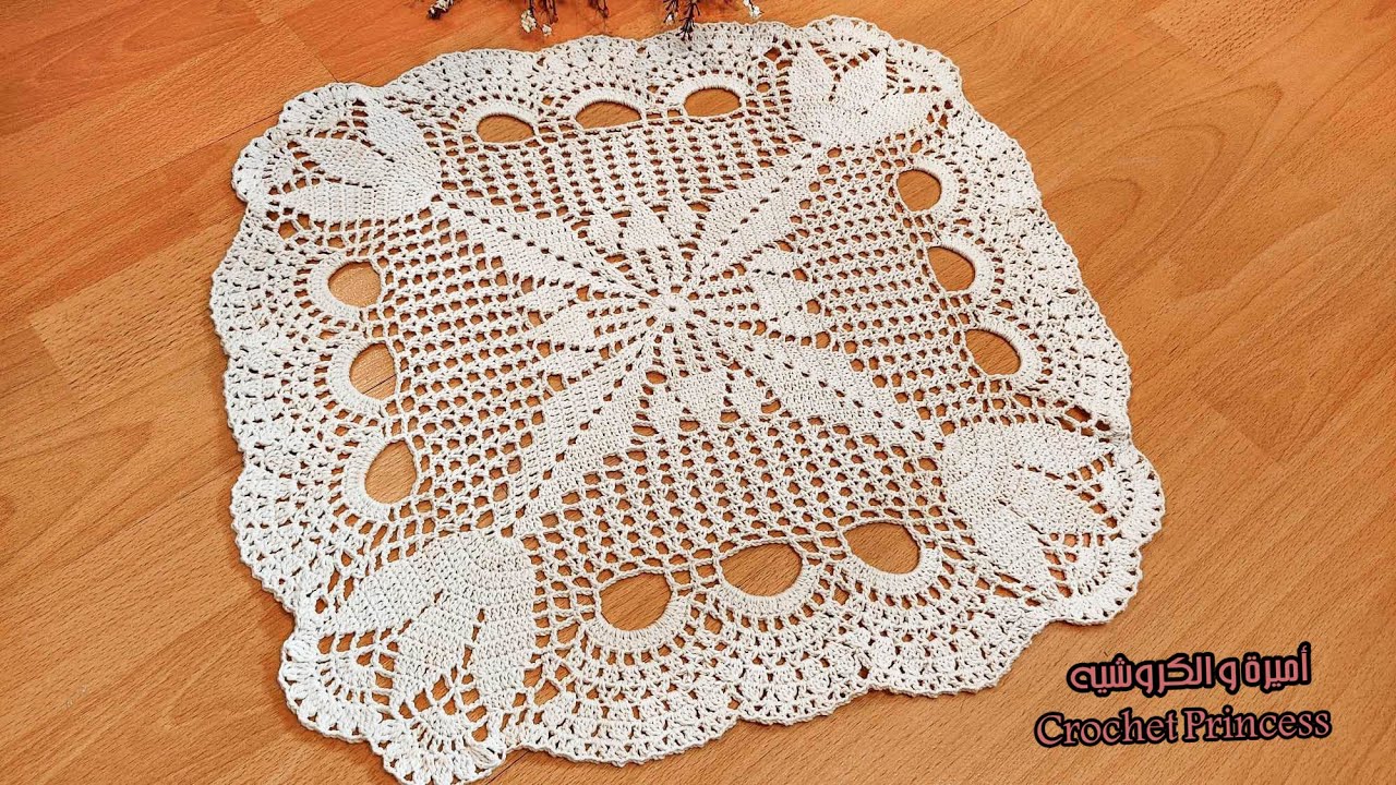 مفرش كروشيه مربع (سجادة) ج٣ Crocheted mat part3