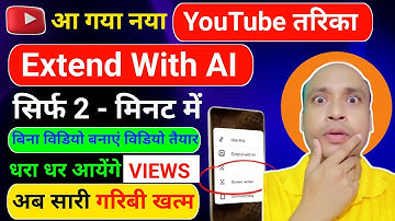 जल्दी देखो😱 YouTube ने दिया सबको नया तरीका🤩 | Extend With AI | Extend With Ai Youtube New Features 