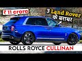 इस एक SUV के आगे 3 Land Rover भी कम है | Rolls Royce Cullinan India Review