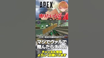 ディストリクトで盛りたいならヴァルを積んだらええw【 APEX のったん エペ解説 】#apex #apexlegends #のったん #エペ解説 #エペ