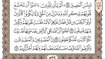 سورة الحديد من آية ( 13 - 21 ) بصوت فضيلة الشيخ ياسر الدوسري