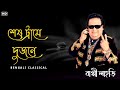     best of hit bappi lahiri songs  bappi lahiri song  bengali classical