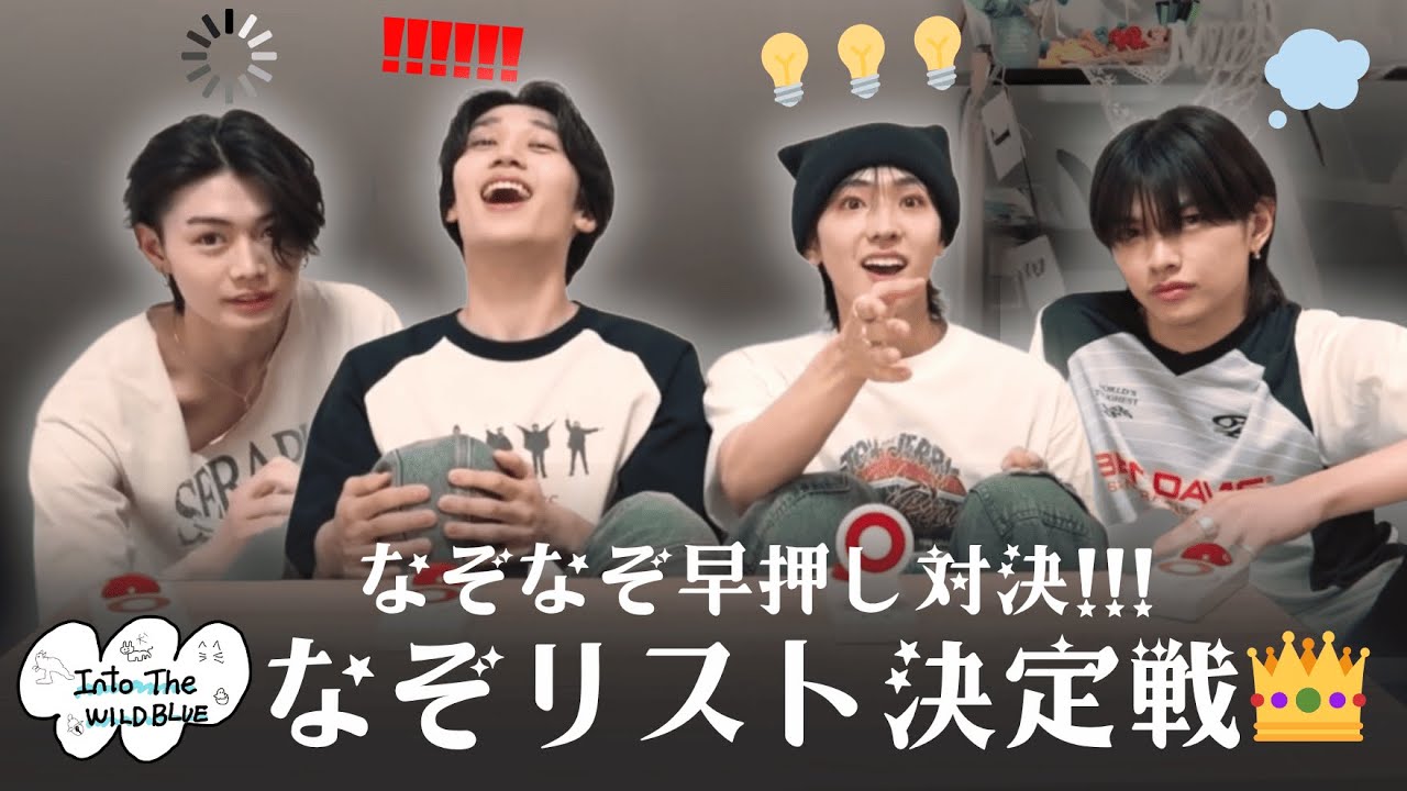 [𝐈𝐧𝐭𝐨 𝐓𝐡𝐞 𝐖𝐈𝐋𝐃 𝐁𝐋𝐔𝐄] EP.39 なぞリスト決定戦 [ENG sub]