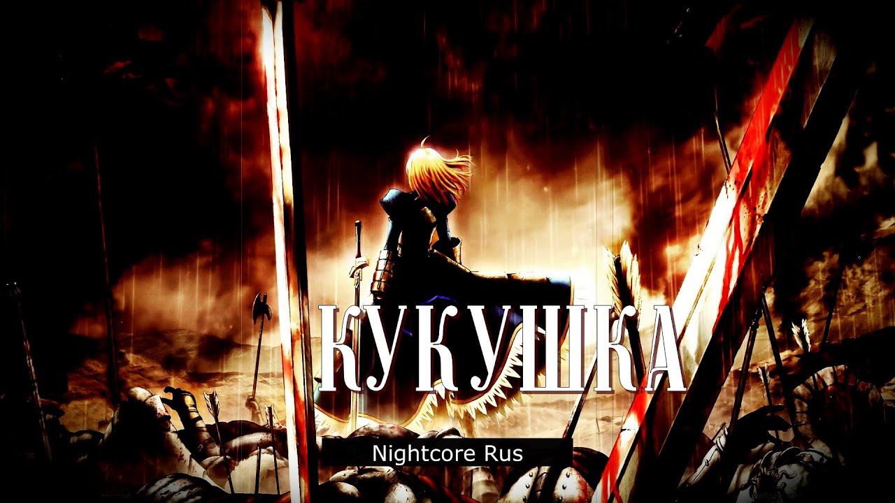 Nightcore - Полина Гагарина - Кукушка - YouTube