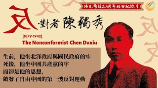 Watch The Nonconformist Chen Duxiu Trailer