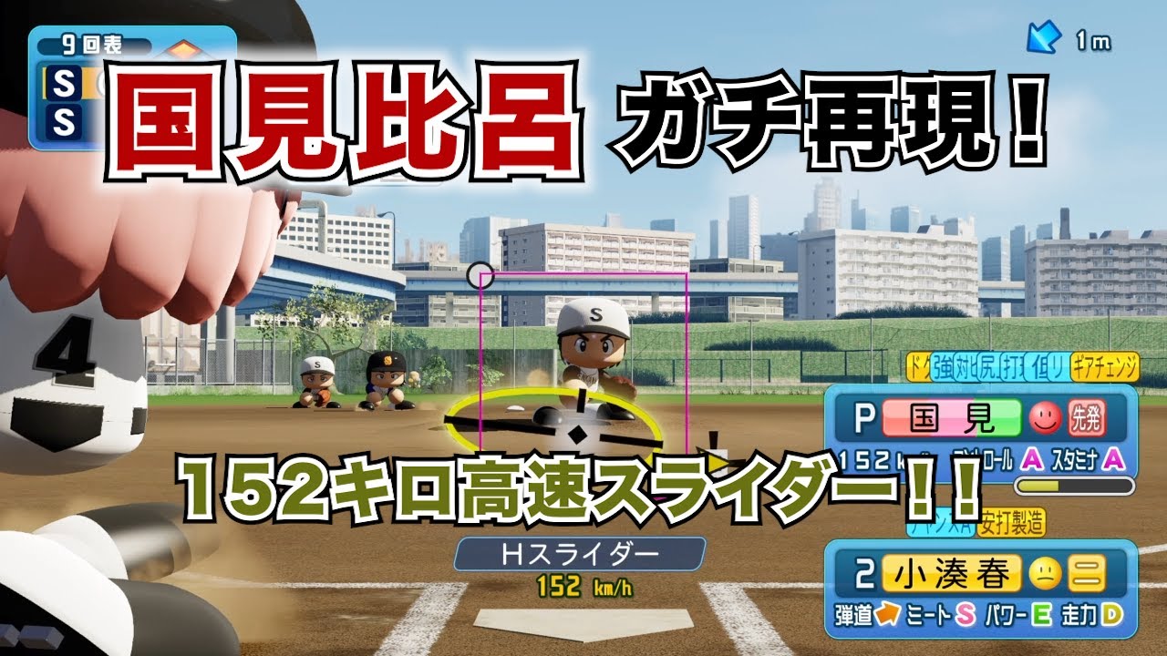 あだち充作品最強エース H2 国見比呂 をパワプロで再現 Youtube