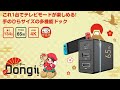 【公式】小さくてすごいやつ！Switchドックが手のひらサイズ  4Kハイパワー65W 高速充電チャージャー Dongii