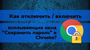 Как убрать сохранение пароля на почте