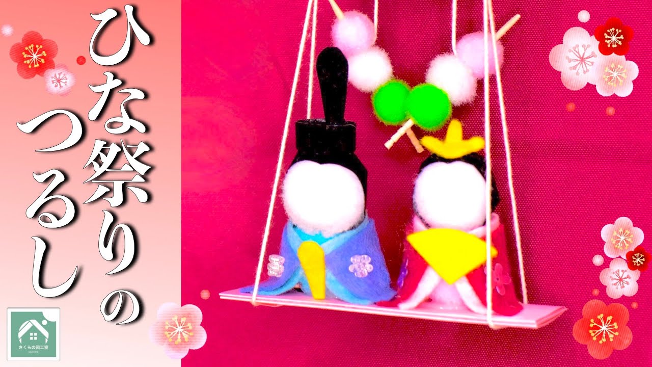【一点もの】ゆる☆ひな祭りの飾り 楽天市場】木製つるし雛 一本販売 予約商品 木製雛人形 吊るし雛