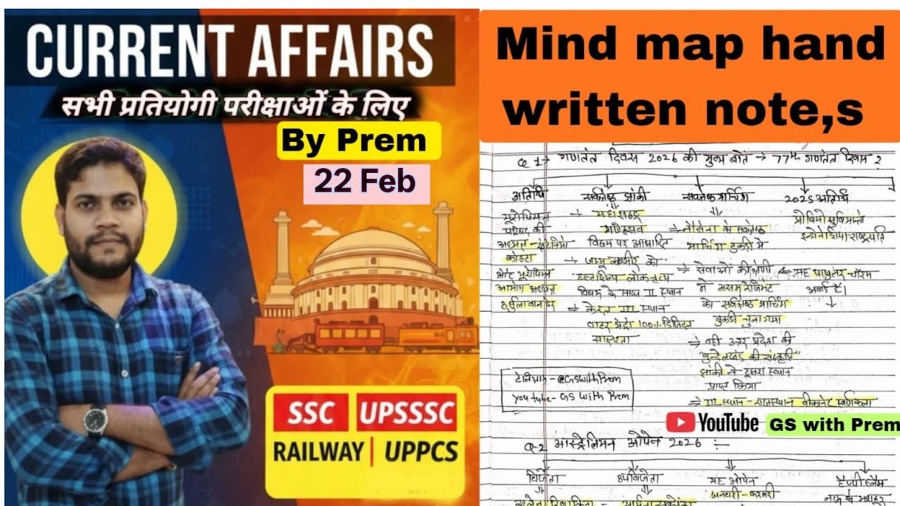 22 FEB CURRENT AFFAIRS🔥BY PREM सभी प्रतियोगी परीक्षाओं के लिए महत्वपूर्ण SSC UPPCS UPSSSC 