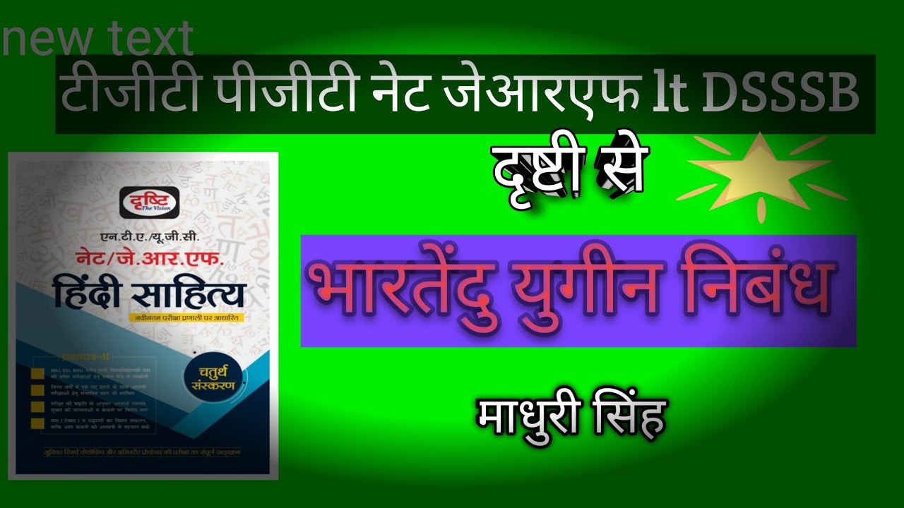 भारतेंदु युगीन की महत्वपूर्ण क्लास