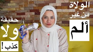 تفاصيل يوم الولادة وحاجات لأول مرة أحكيها | فضفضة من القلب خلف الكواليس 💔 screenshot 5