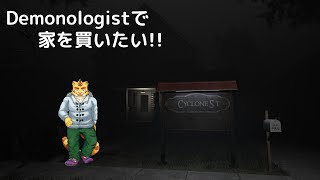 Demonologistで家を買いたい!!【Demonologist】