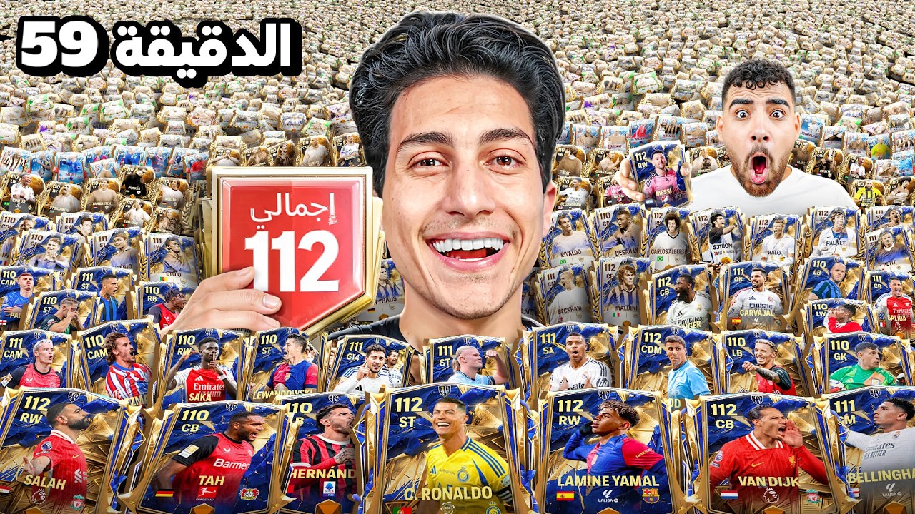 عندي ساعة بس لتطوير حساب المتابع ضد هيكا