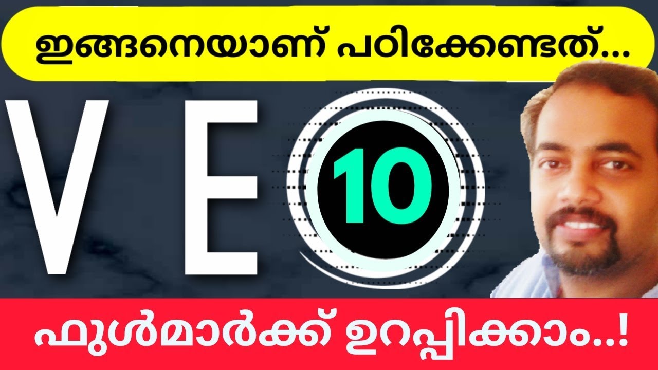 VEO | ഫുൾ മാർക്ക് ഉറപ്പിക്കാം മുൻവർഷ ചോദ്യങ്ങളിലൂടെ | SPECIAL CLASS. 10 | Kerala PSC
