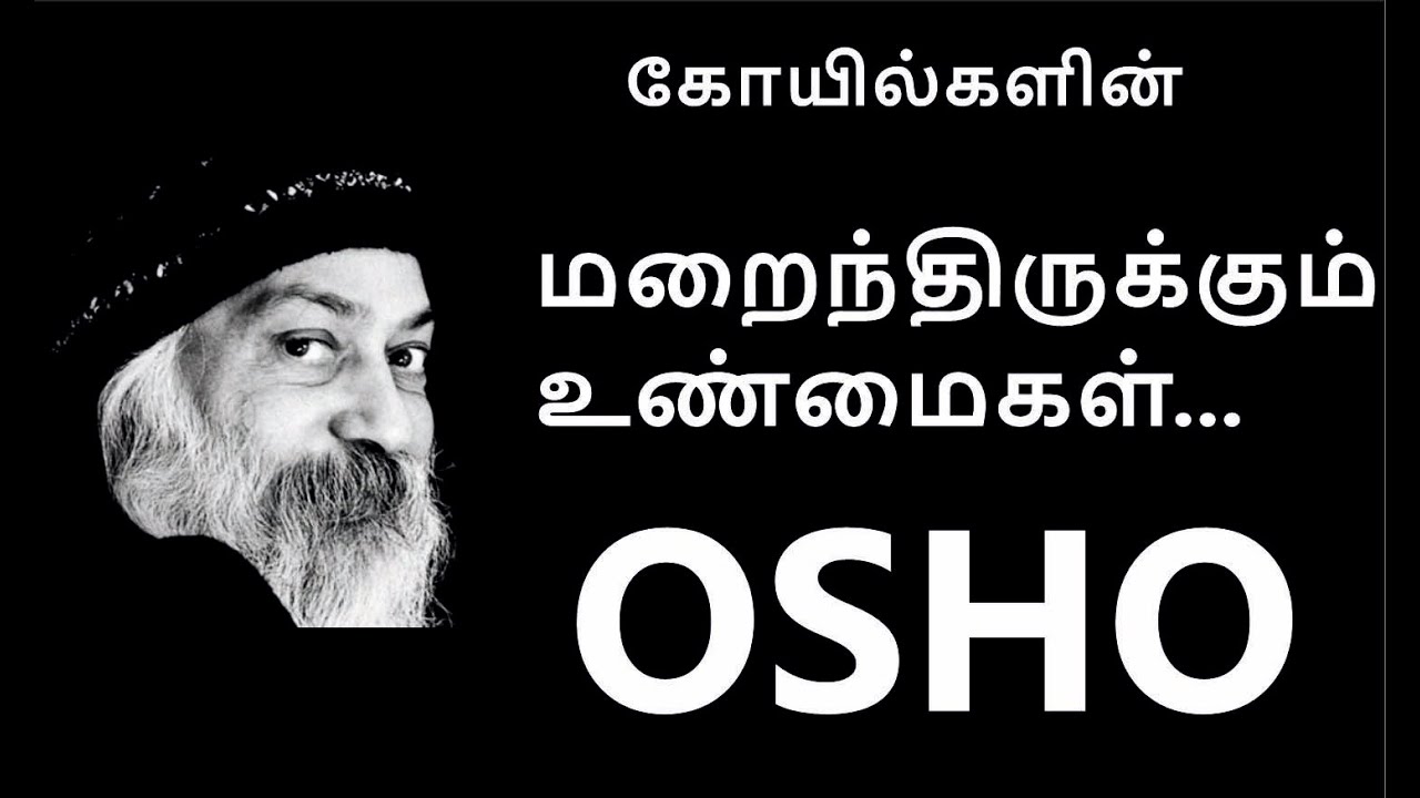 கோயில்களின் மறைந்திருக்கும் உண்மைகள் - OSHO