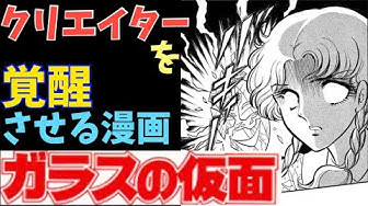 ガラスの仮面 Youtube