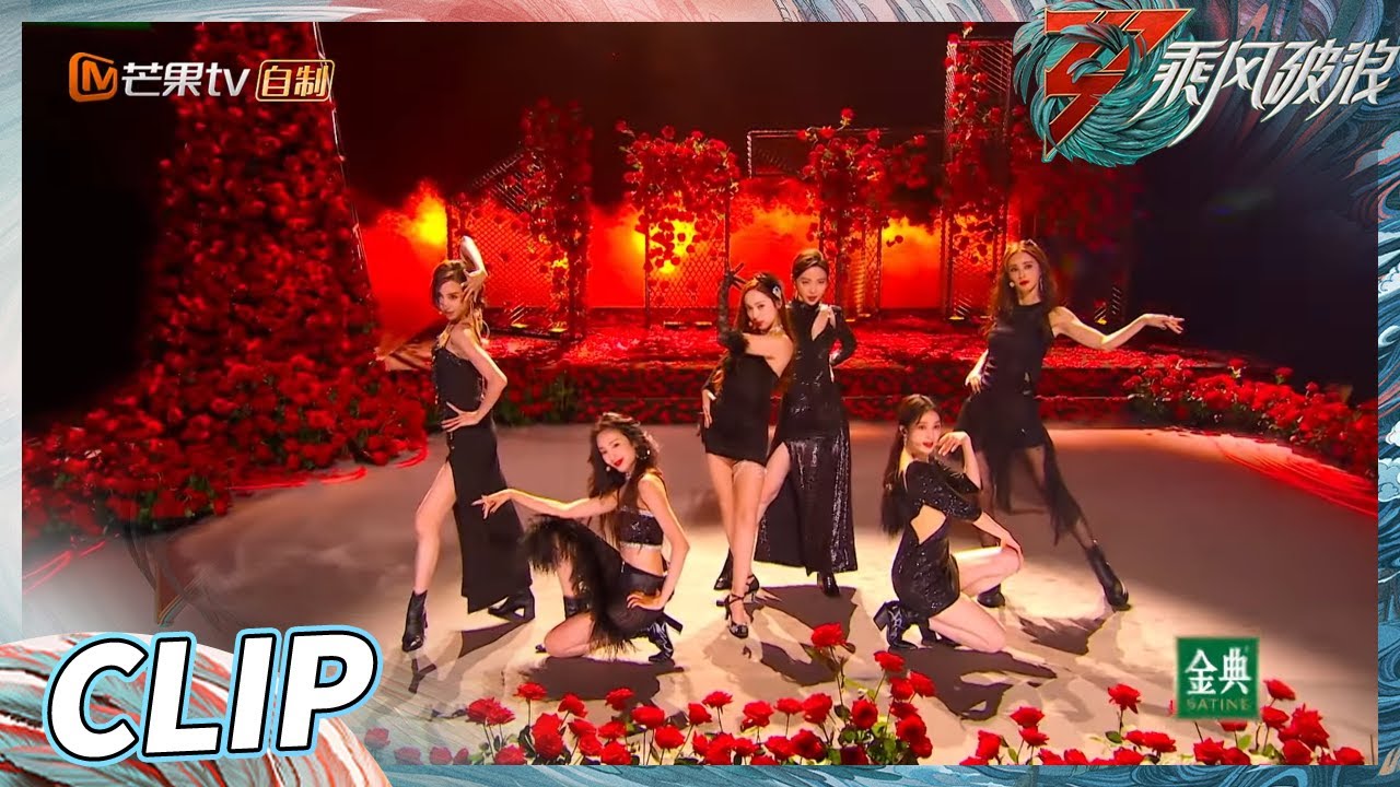 【抢先看】郑秀妍组《senorita》与于文文演绎绝美双人探戈 真·一曲封神！《乘风破浪》Sisters Who Make Waves S3丨HunanTV