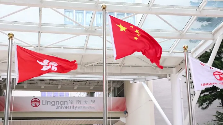 嶺大舉行七一升旗典禮 National Flag Raising Ceremony on HKSAR Establishment Day at LU - 天天要聞