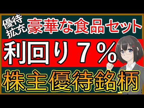 【１分でわかる】SANKO MARKETING FOODS：優待拡充！豪華な食品セットがもらえる株主優待銘柄【2762】