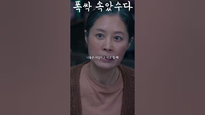 니들 돈 아니고 아부지 돈 #폭싹속았수다 #문소리 #박해준 #강유석 #이수경