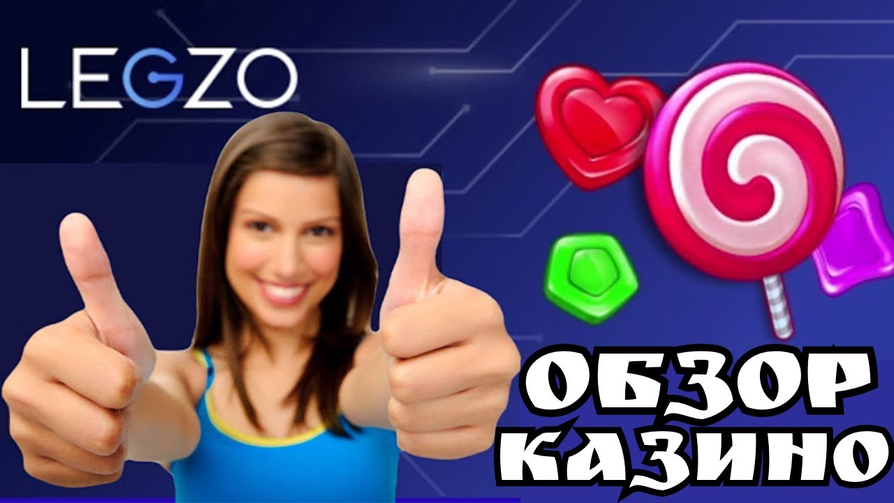 Легзо зеркало рабочее legzo casino sport1 top