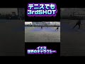 #テニス #tennis テニス 世界のギャラクシー!!!