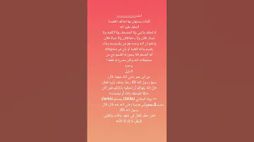 احذرررررررررررررر ماتقولشي والنبي والمصحف والكعبه ولا تحلف بغير الله عزوجل 