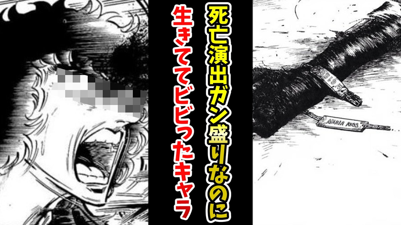 【生きとったんかワレェ！】演出ガン盛りなのに生きててビビったキャラ挙げてけｗｗ【あにまん】