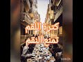 أمثال حجازية عن الكرم 